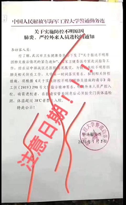 中共海军工程大学内部文件显示，1月2日该校就开始预防武汉肺炎。（网络图片）