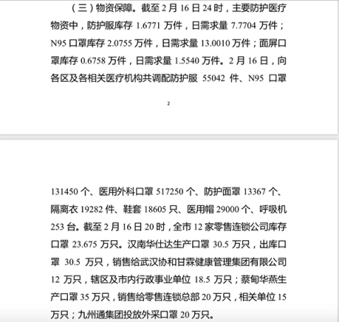 【独家】湖北公文曝基层防疫人员成传染源