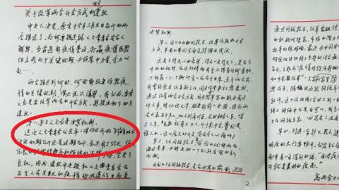 网传中共前高官通信手稿指，中共全国人大常委会早在12月28就开始讨论两会延期。（网络图片）