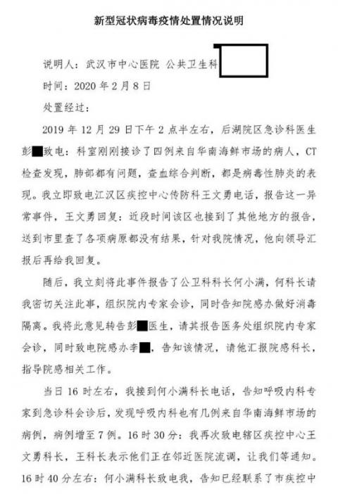 武汉早期上报疫情原始记录（网路截图）