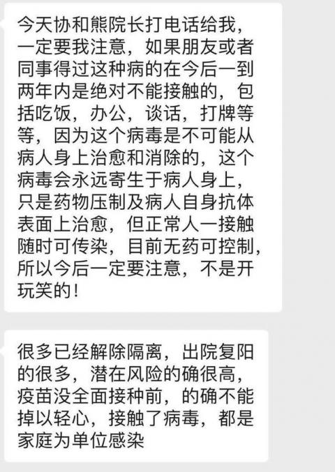 网传武汉协和医院熊院长的提醒