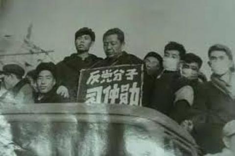习仲勋于1967年9月在陕西咸阳西北农学院被批斗。 (图片来源:公用领域)