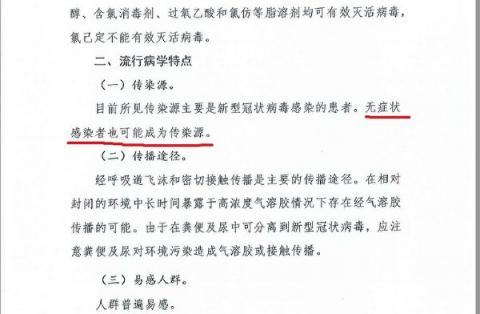 【独家】黑龙江文件揭绥芬河疫情爆发真相