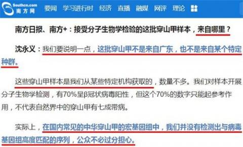 图：华农专家答记者问截图：掩盖穿山甲来源，和武汉竟无关联！