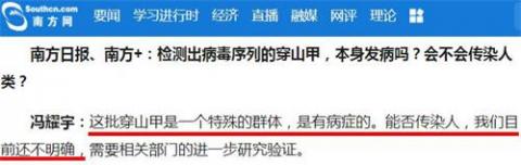 图：华农专家答记者问截图：竟然用病甲，且不知道是否能传染人，硬被疑似为“中间宿主”！