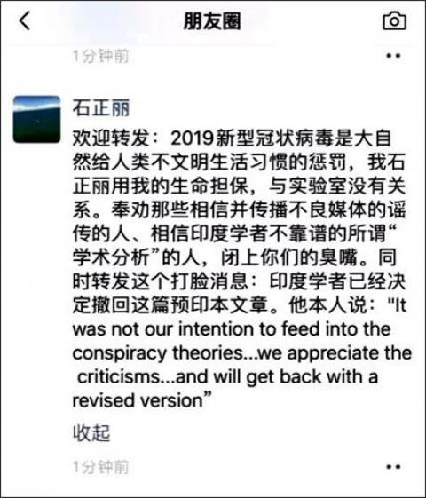 图：2月2日下午，石正丽回应种种非难的截图，要以生命担保。（网路截图）