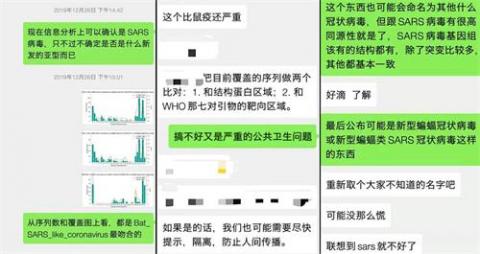 图：12月26日，广州微远基因公司内部交流“发现新冠病毒”的微信截图。