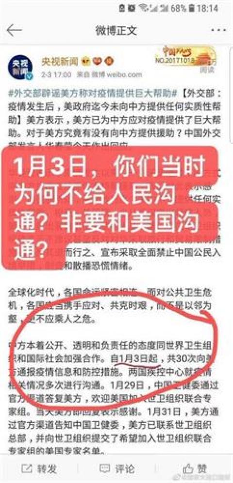 图：微博截图，央视新闻官方称：自1月3日起（至2月3日），共30次向美国通报疫情。