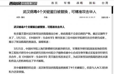 图7：中共军事门户网站西陆网“曲解”专家论文，抛出阴谋论，转移百姓暴怒的焦点。