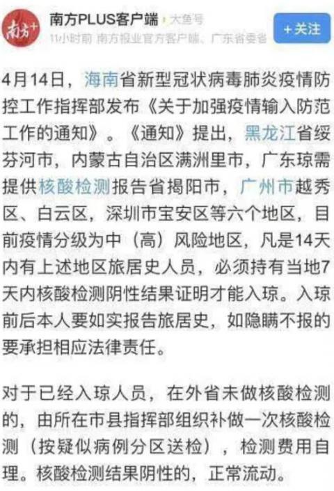 广州被偷偷列为“疫区”只有广州人不知道