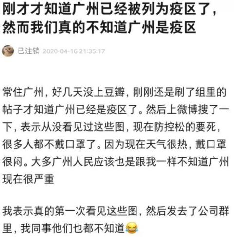 广州被偷偷列为“疫区”只有广州人不知道