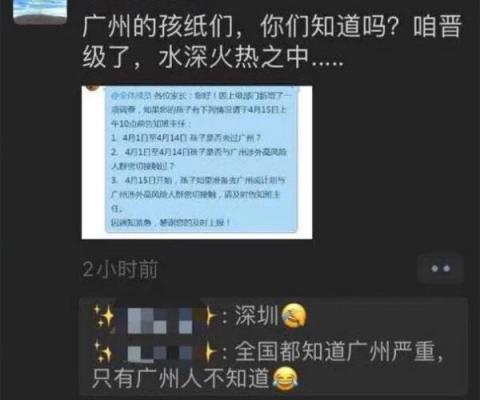 广州被偷偷列为“疫区”只有广州人不知道