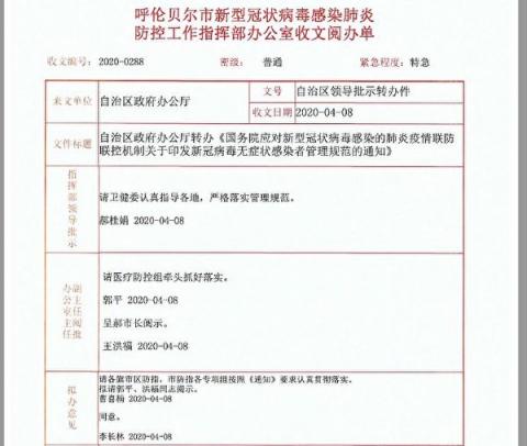 4月8日，內蒙古自治區政府辦公廳向區內各地轉發《關於印發新冠病毒無症狀感染者管理規範的通知》。（大紀元）