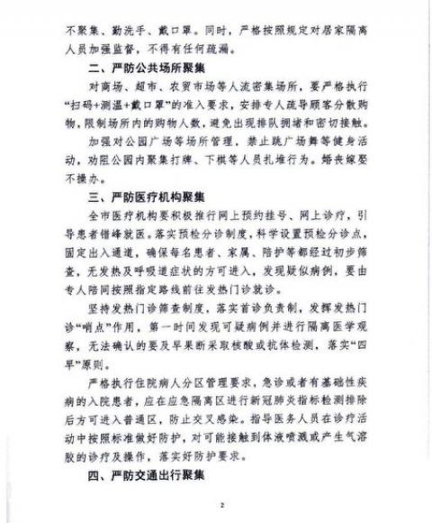 【独家】中共内部承认哈尔滨疫情失控