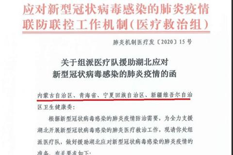 【内幕】中共瞒疫情 抽调各省医护援湖北