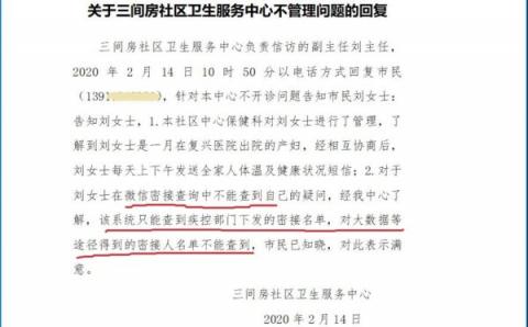 大纪元获得的2月14日《关于三间房社区卫生服务中心不管理问题的回复》截图 （大纪元）