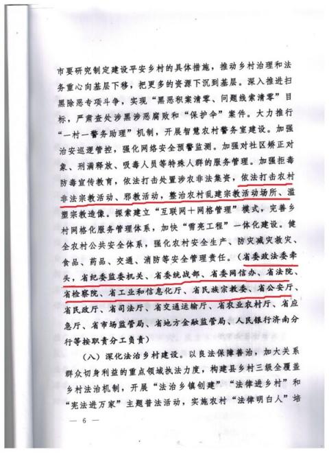 中共山东省委办公厅2月17日下发文件，以推进乡村法治建设为名，加强对农村地区的监控。（大纪元）