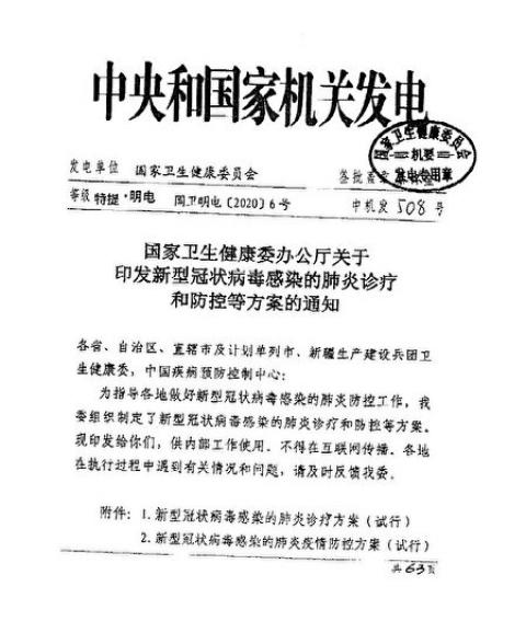 多个中共内部文件显示，早在1月15日中共内部就开始部署病毒的防控方案及进行秘密培训。（大纪元）