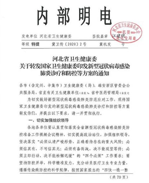 多个中共内部文件显示，早在1月15日中共内部就开始部署病毒的防控方案及进行秘密培训。（大纪元）