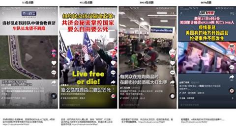 抖音成中共反美宣传的重型武器（上）