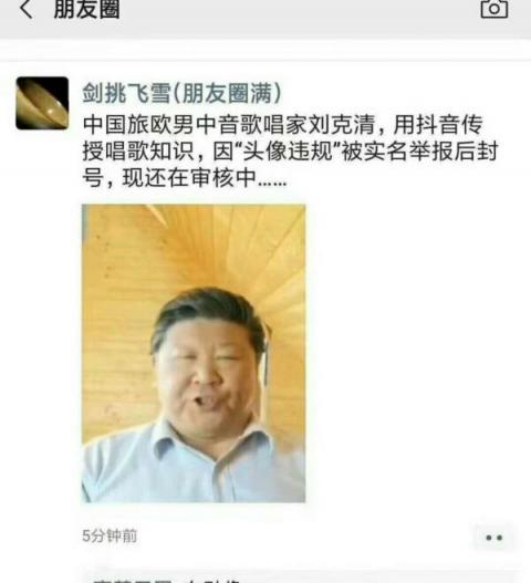 因太像习近平 歌唱家“形象违规”3次被封号