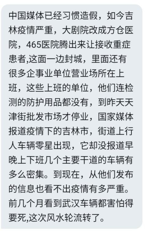 传吉林465医院清空接收重症 大剧院改方舱(视频)
