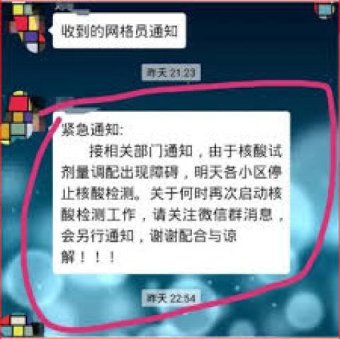 陆续有武汉当地居民接到通知，暂时取消核酸检测。（图片来源：网络图片）