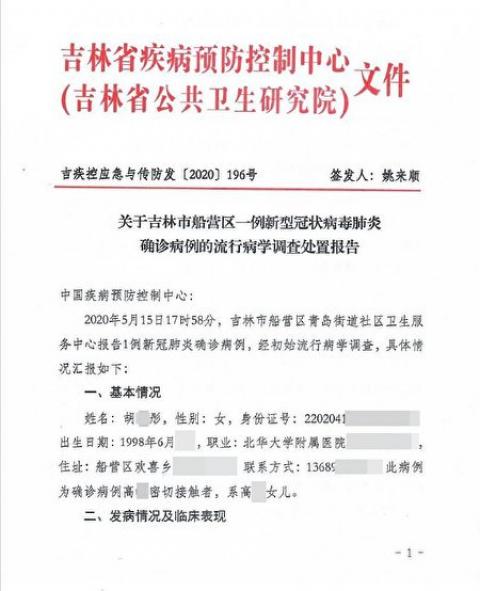 【独家】吉林北华护士染疫 55同事隔离