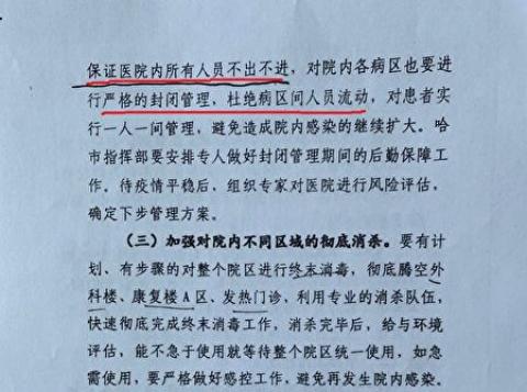 【内幕】哈尔滨1人染疫致505人隔离