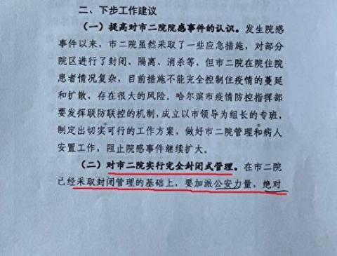 【内幕】哈尔滨1人染疫致505人隔离