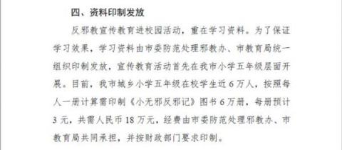 近日，大纪元获得的中共内部文件显示，“610”在教育系统推行宣传迫害法轮功的行径。（大纪元）