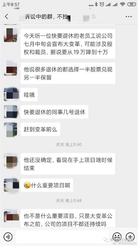 新浪微博认证“华为前员工李洪元”的微博帐号leedeson发布群组讨论的截图显示，华为可能将会在7月中旬宣布大变革，当中涉及股权与裁员，亦即为从19万降至10万人。（网络图片）