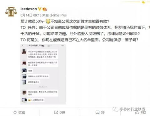 新浪微博认证“华为前员工李洪元”的微博帐号leedeson发布群组讨论的截图显示，华为可能将会在7月中旬宣布裁员，但目前该微博已经删掉此贴。（网络图片）