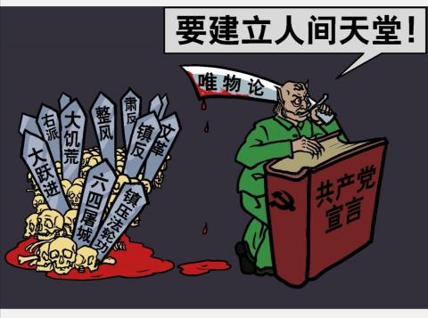 中共统治下造成八千万中国人非正常死亡。中共同样封锁信息，害怕人们了解真相。