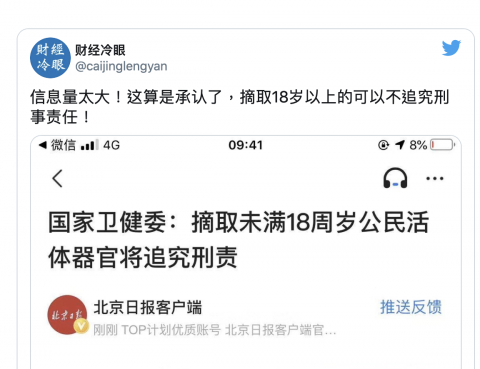 中共承认活摘器官?北京新规惹民间震惊