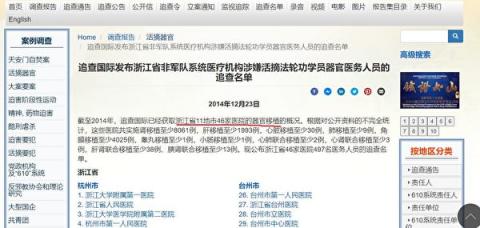 内部文件泄中共地下人体器官库
