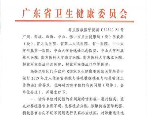 内部文件泄中共地下人体器官库