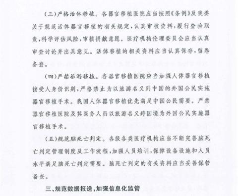 内部文件泄中共地下人体器官库