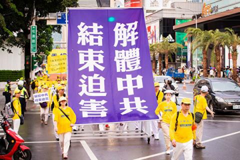 【直播预告】台湾法轮功7.20反迫害活动