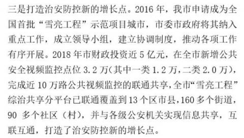 大连市委政法委制订的《加快推进新时代大连市市域社会治理现代化》文件，披露说推进综治、网格化、“雪亮工程”等社会治理现代化，都是“中央和省综治委部署的重点任务”。图为文件截图。 （大纪元）