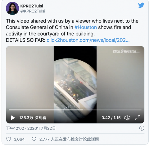 中共驻休斯敦外馆失火 民众拍到焚烧大量文件