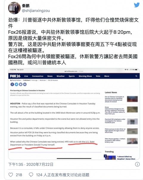 中共驻休斯敦外馆失火 民众拍到焚烧大量文件