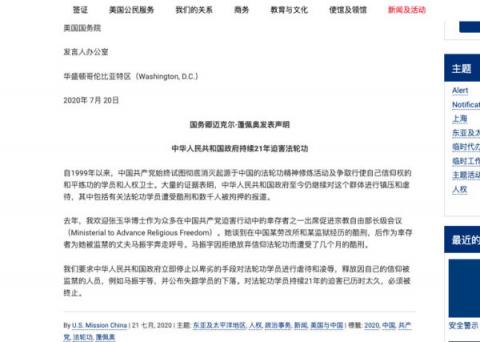 （美国驻华大使馆和领事馆的中文网站截图/大纪元）
