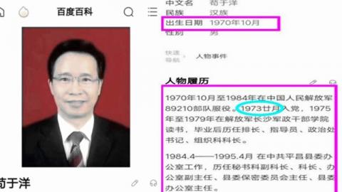 网民发现百度百科中的中共平昌县政协前副主席苟于洋，0岁参军、3岁入党、9岁当排长。（网页图片）
