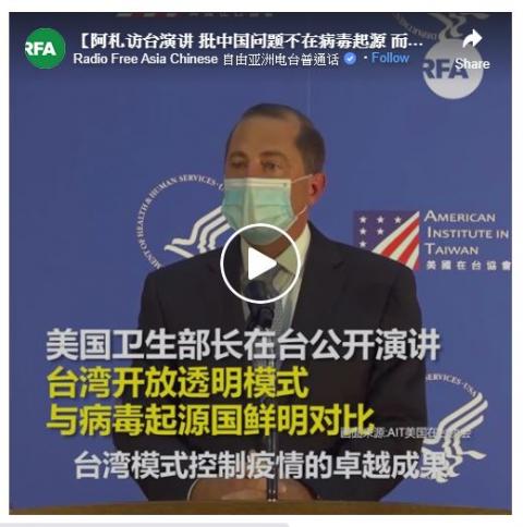 美国卫生部长阿扎尔（Alex Azar）8月11日在台湾大学发表一场公开演讲，批评中共隐匿疫情。(PEI CHEN/POOL/AFP via Getty Images)