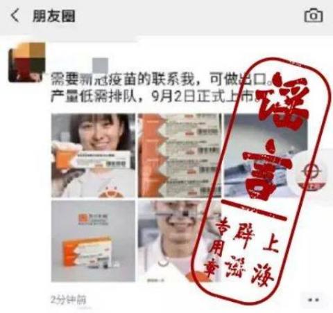 有网民在微信上兜售假新冠状病毒疫苗。（网络截图）