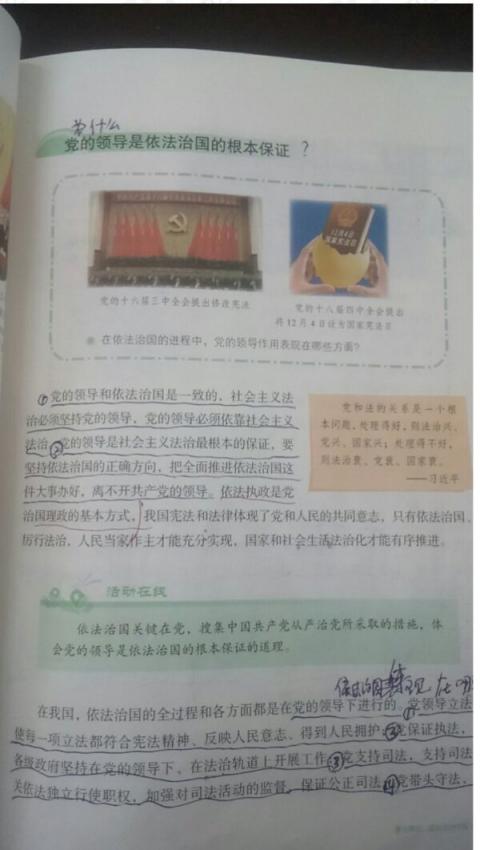 中国小学课本洗脑学生服从共产党，还有“习语录”，引起热议。（网络截图）