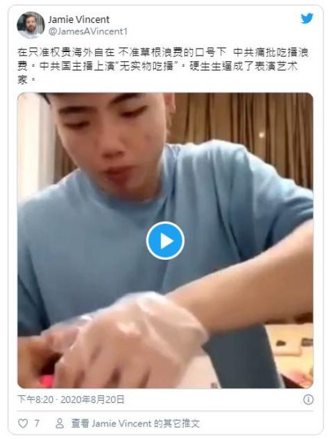 有微博网友介绍说，这个“无实物吃播”在当局禁止食物浪费之前就有了，“很早之前就看过他的视频了，没想到现在上热搜了”。