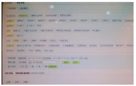 微博内容审核员的后台画面，使用者都被分组，以针对网络内容进行审核。（以上图片来源皆为自由亚洲电台）