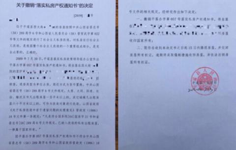 平遥县政府发给王竹燕一家的通知。（受访者提供/大纪元）